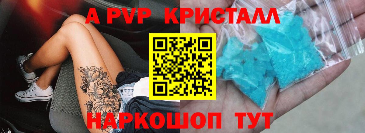Альфа ПВП VHQ Электросталь