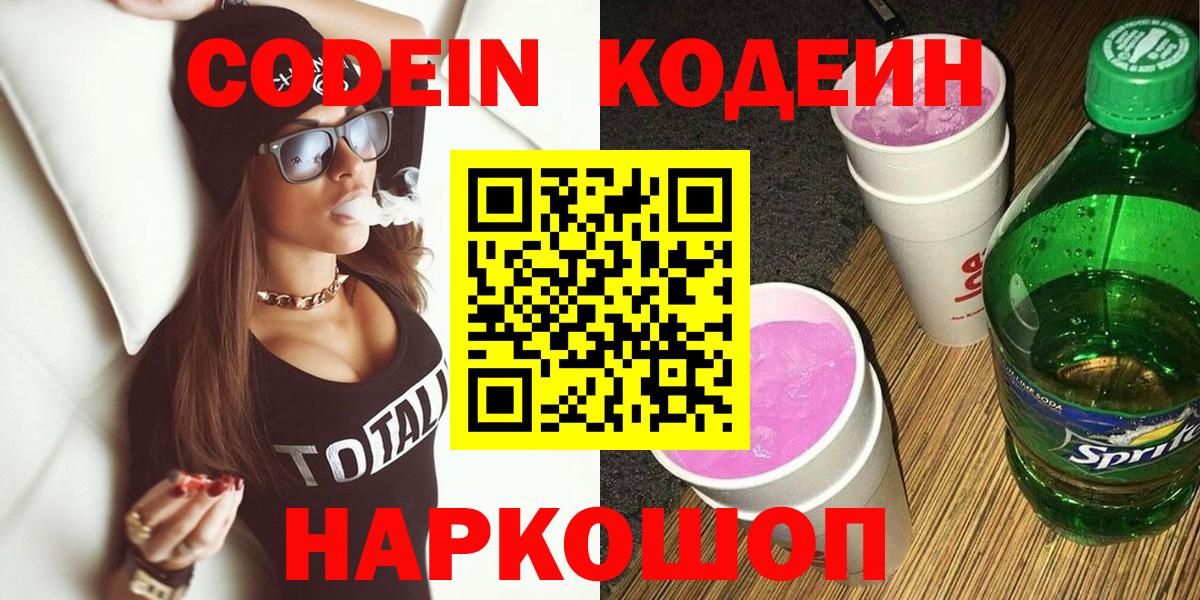 Кодеиновый сироп Lean Purple Drank Электросталь