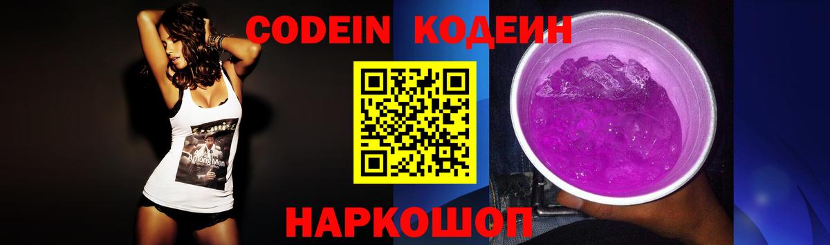 Электросталь  Кодеиновый сироп Lean напиток Lean (лин)  Вход с VPN  Кодеиновый сироп Lean Purple Drank 