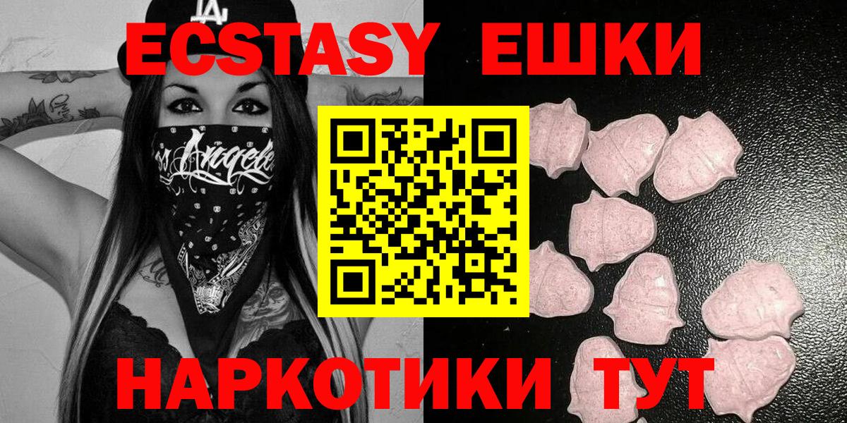 ЭКСТАЗИ XTC  Ecstasy 99%  Вход с VPN  ЭКСТАЗИ  Электросталь 